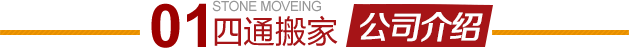 朝陽百子灣搬家公司簡介