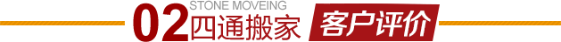 朝陽百子灣搬家公司客戶評價