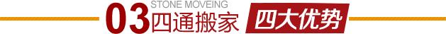 朝陽百子灣搬家公司四大優勢
